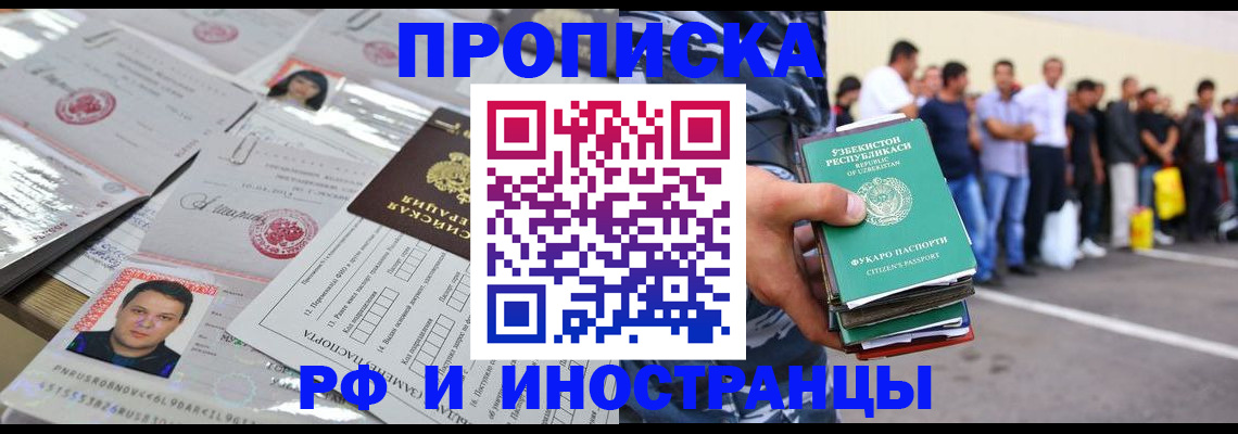 временная прописка в Почепе
